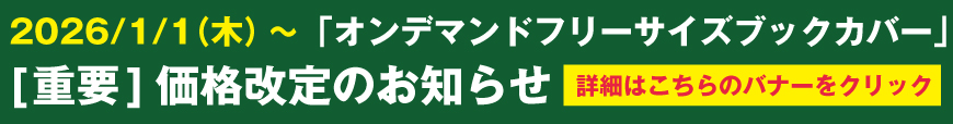 価格改定