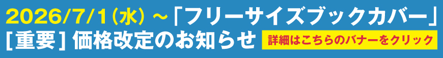 価格改定
