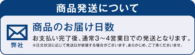 発送日